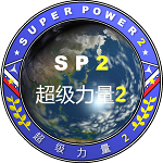 超级力量2 免费版