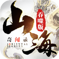 山海神兽吞噬 提现版