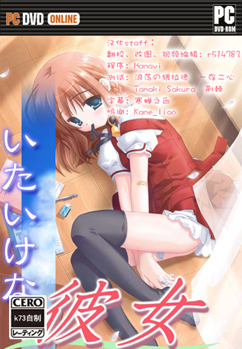 我的娇弱女友 中文版