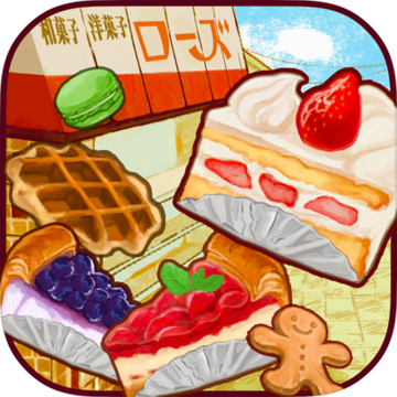 洋果子店rose 无限食材版