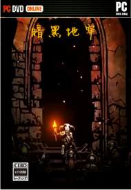 暗黑地牢 中文版
