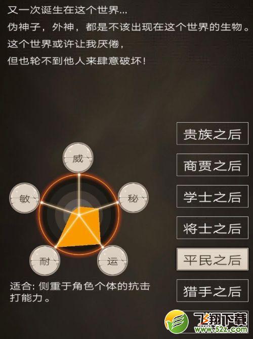 不朽之旅重生选择什么职业？重生最强职业推荐[多图]图片5