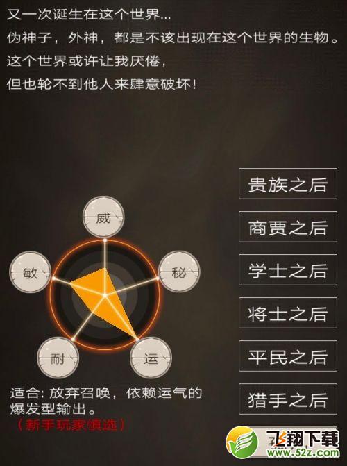 不朽之旅重生选择什么职业？重生最强职业推荐[多图]图片7