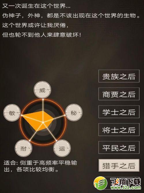 不朽之旅重生选择什么职业？重生最强职业推荐[多图]图片6
