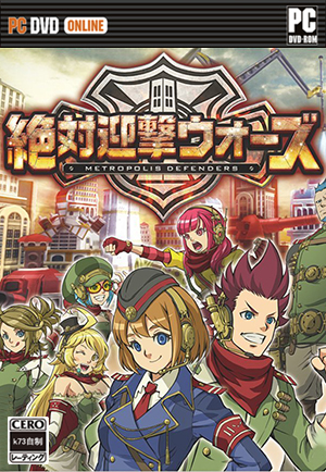 绝对迎击战争 硬盘版