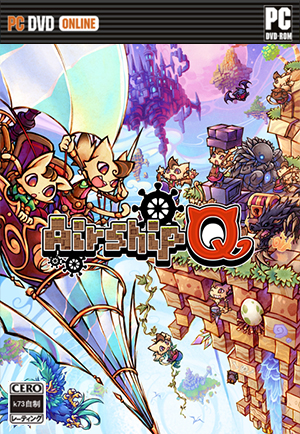飞艇之空Q 硬盘版