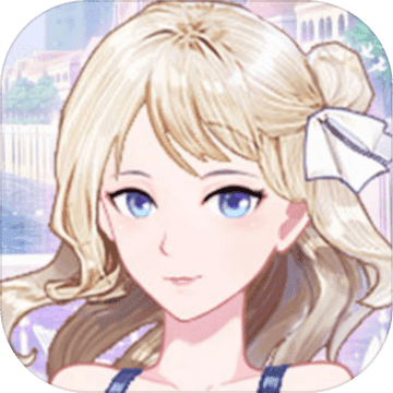 遇见沐小夏 V1.0.8 苹果版