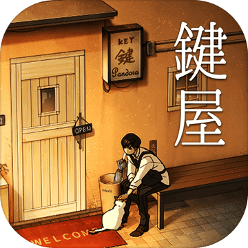 键屋 汉化版