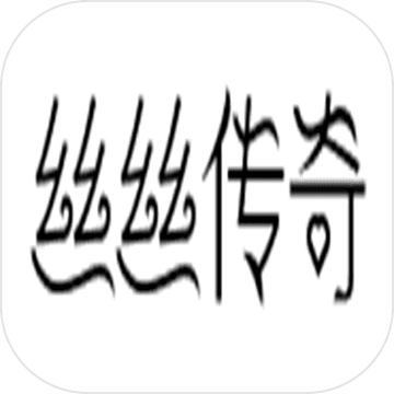 丝丝传奇 无限元宝版