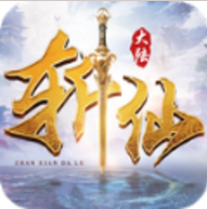 斩仙大陆 V1.0 安卓版