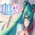 球球少女 全人物解锁版