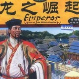 皇帝龙之崛起 中文版