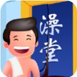 老板洗个澡 V1.0 安卓版