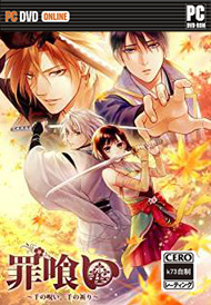 罪喰千之诅咒千之祈祷 硬盘版