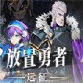 放置勇者远征 无限金币版