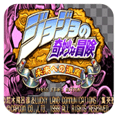 JOJO的奇妙冒险未来遗产 美版