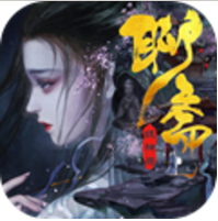 聊斋妖神录 V1.0.5 安卓版