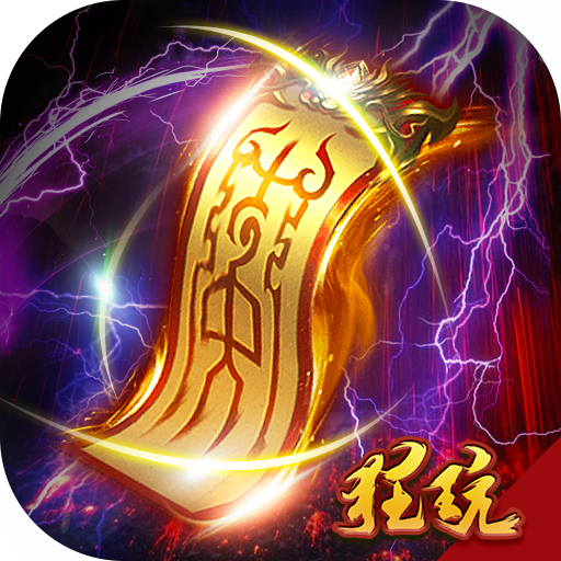血饮天下送裂神符版 登陆即送满VIP