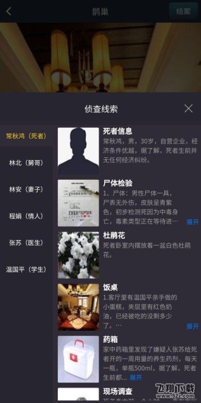 犯罪大师鹊巢答案是什么？crimaster鹊巢正确答案介绍