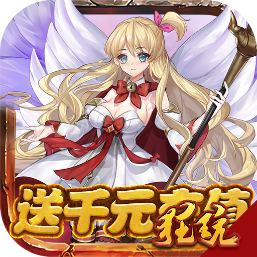 瑞雪花图送千元充值版 千抽版