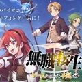 无职转生 中文正式版