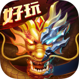 战龙之刃 V2.5.1.149 免费版