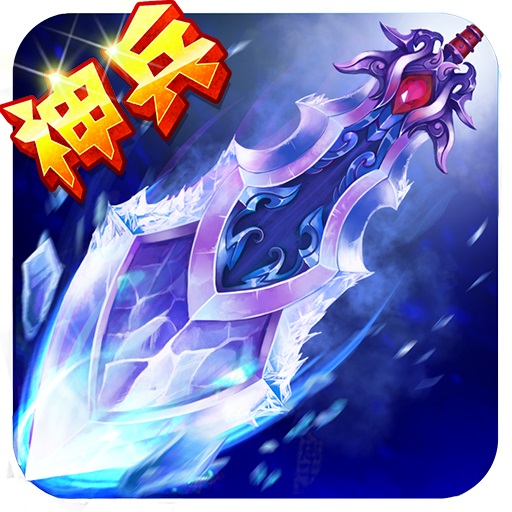 冰封之刃 V1.0 安卓版