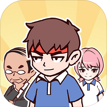 中国式高考 无限属性版