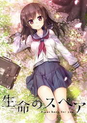 生命的备件 中文版