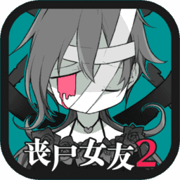 丧尸女友2 V1.4.3 手机版