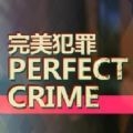 凶手不是我 中文版