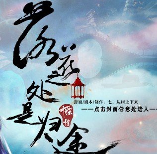 落花之处是归途 完结版