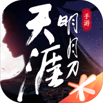 天涯明月刀 V0.0.9 安卓版