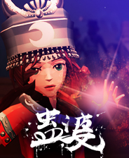 蛊婆魂与魄 绿色中文版