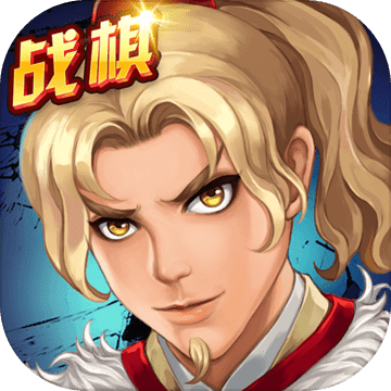 战棋天下 V1.7.20 安卓版