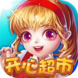 开心超市 V1.0 安卓版