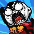 坑爹大冒险 V1.0.0 安卓版