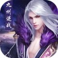 九州逆战 V2.0.0.0.23 安卓版