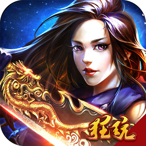 天诀(冰火版)福利版 送时装版