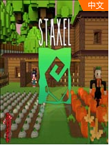 Staxel 中文版