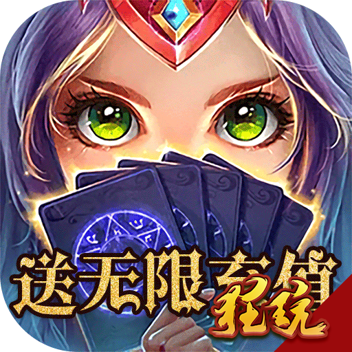 魔幻客栈(送无限充值)红包版 送首充版