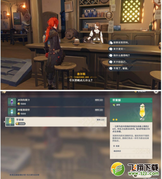 原神蒙德隐藏商人在哪 蒙德隐藏NPC位置一览