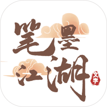 笔墨江湖 无限元宝版