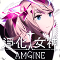 Amgine净化女神 无限钻石版