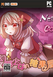 幻想少女糖果屋 中文版