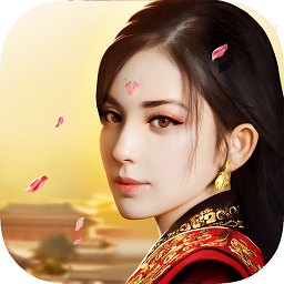 爱妃别跑 V1.0.0 安卓版