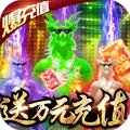狂神无双折扣版 上线即送金币388万版