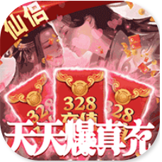 蜀山天下无限爆真充版 创角就送VIP13