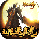斩月屠龙尊享版 永久特权版