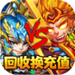 西游奇遇记回收换充值版 送首充版
